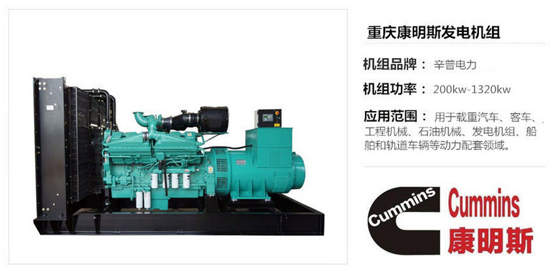 重慶康明斯發(fā)電機組 重慶康明斯發(fā)電機組