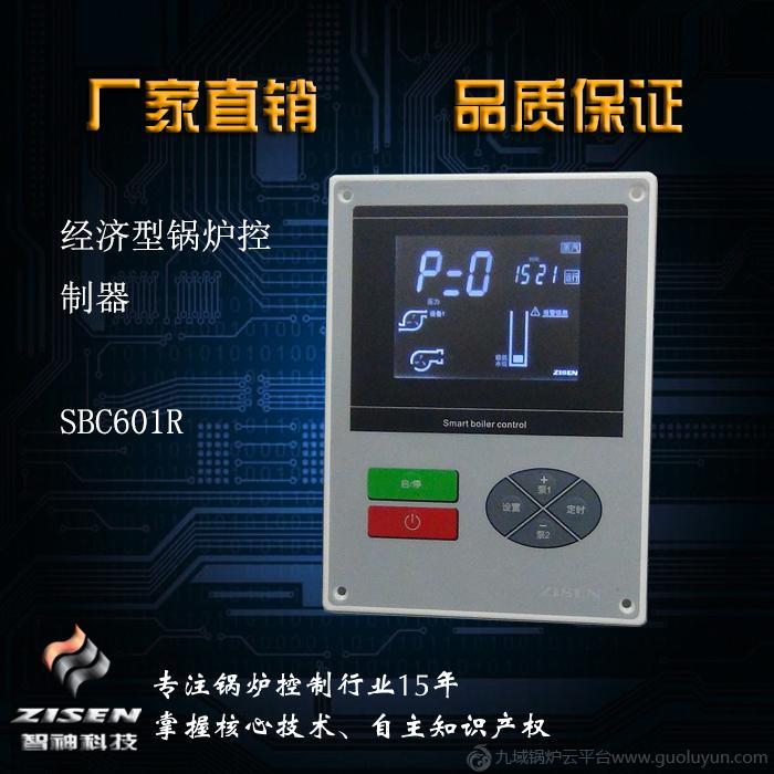 智能熱水、蒸汽、導熱油、生物質鍋爐控制器SBC601R系列（嵌入式）