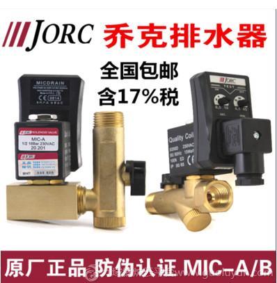 荷蘭喬克排水閥MIC-A,MIC-B電子排水器，現(xiàn)貨特惠