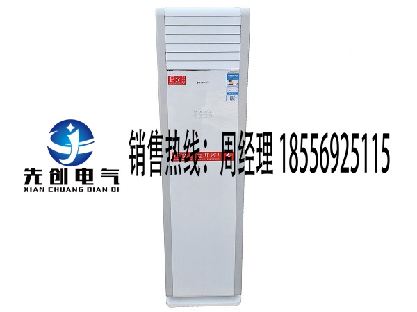 蘇州防爆電器廠家，現(xiàn)貨供應(yīng)防爆冷暖空調(diào)1P-5P防爆空調(diào)