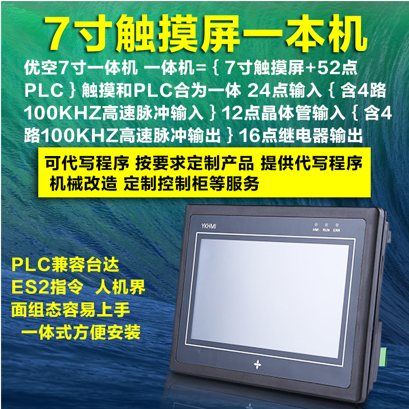 中達優(yōu)控7寸 三菱觸摸一體機 MM-40MR-12MT-700ES-D