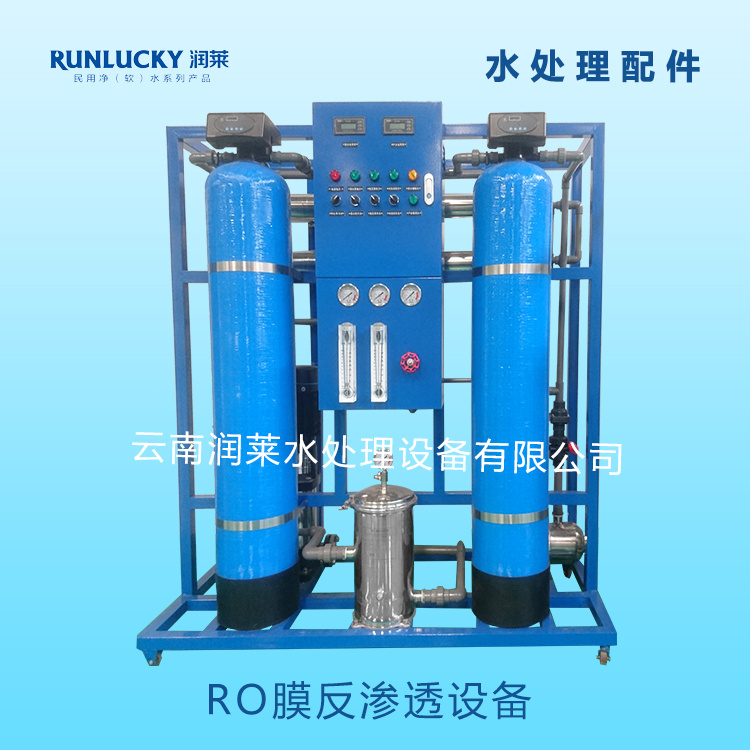 潤萊水處理設備RO膜反滲透設備