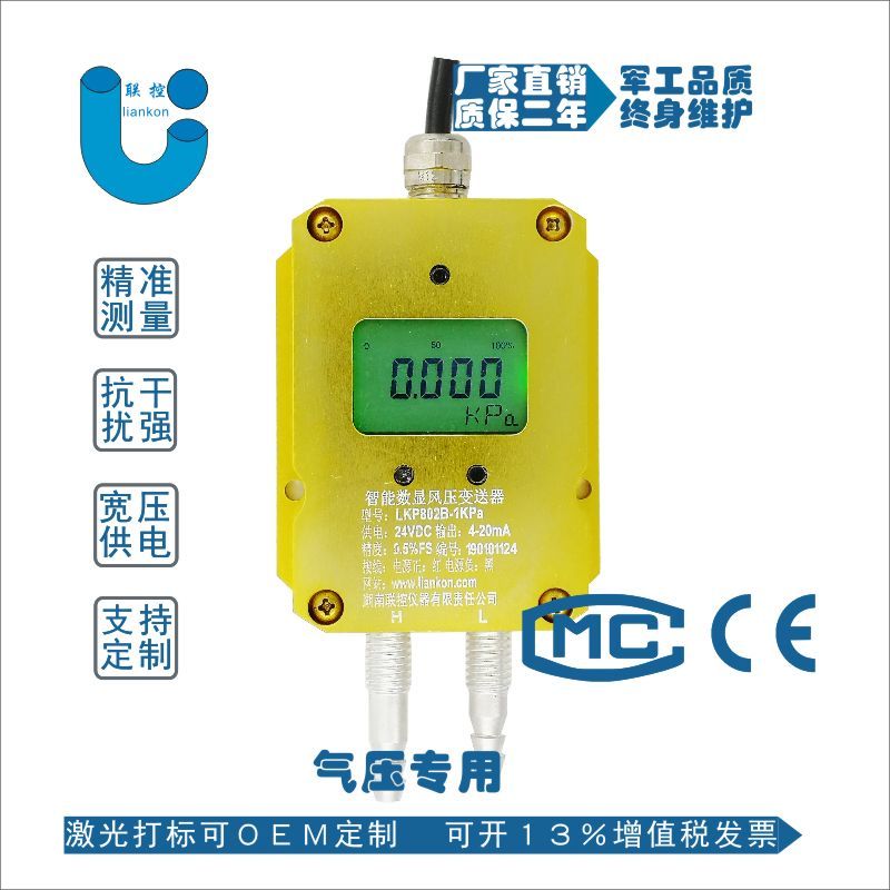 風(fēng)壓變送器，數(shù)顯微差壓傳感器