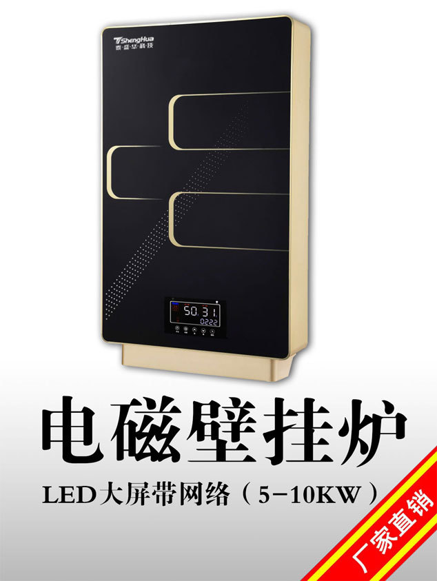 5KW家用變頻電磁壁掛爐